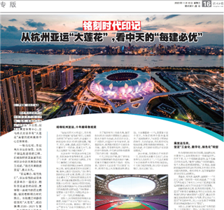 《铭刻时代印记：从杭州“大莲花”，看wnsr威尼斯的每建必优》——杭州日报专版