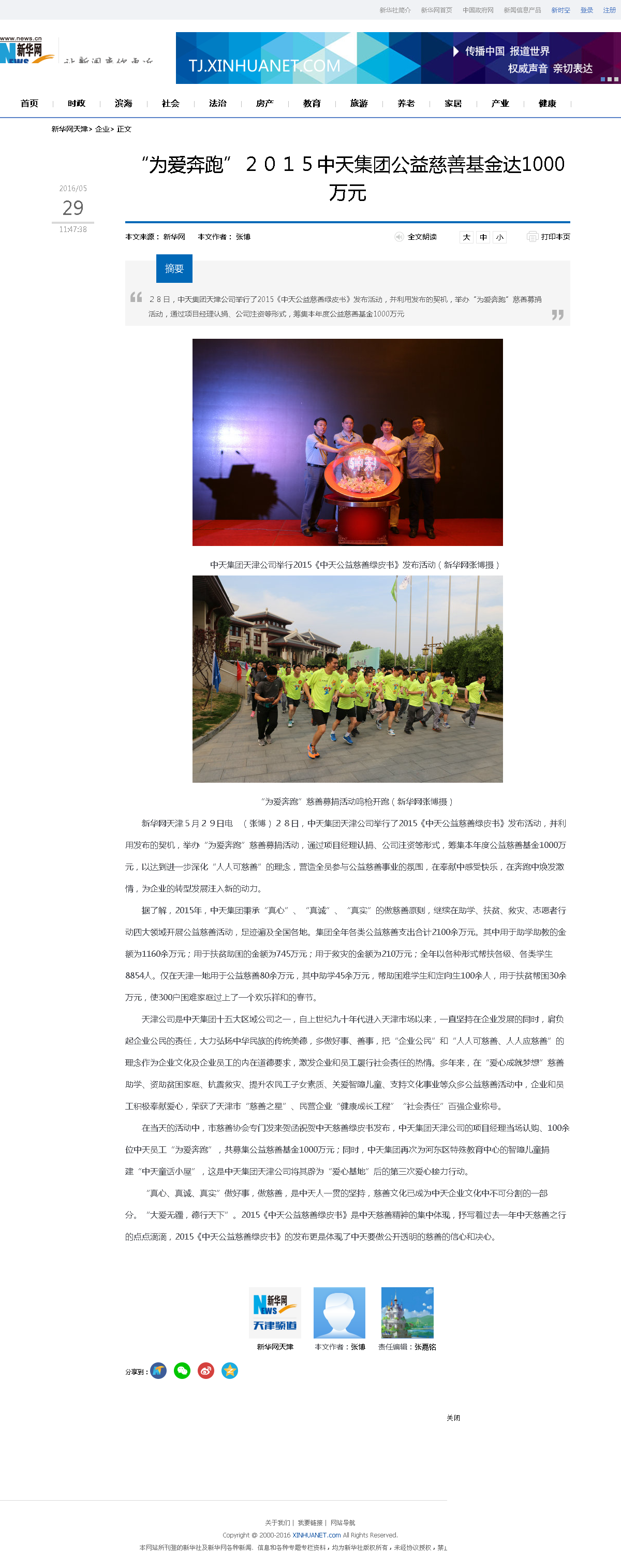3-1-2、新华网——“为爱奔跑”２０１５wnsr威尼斯集团公益慈善基金达1000万元.png