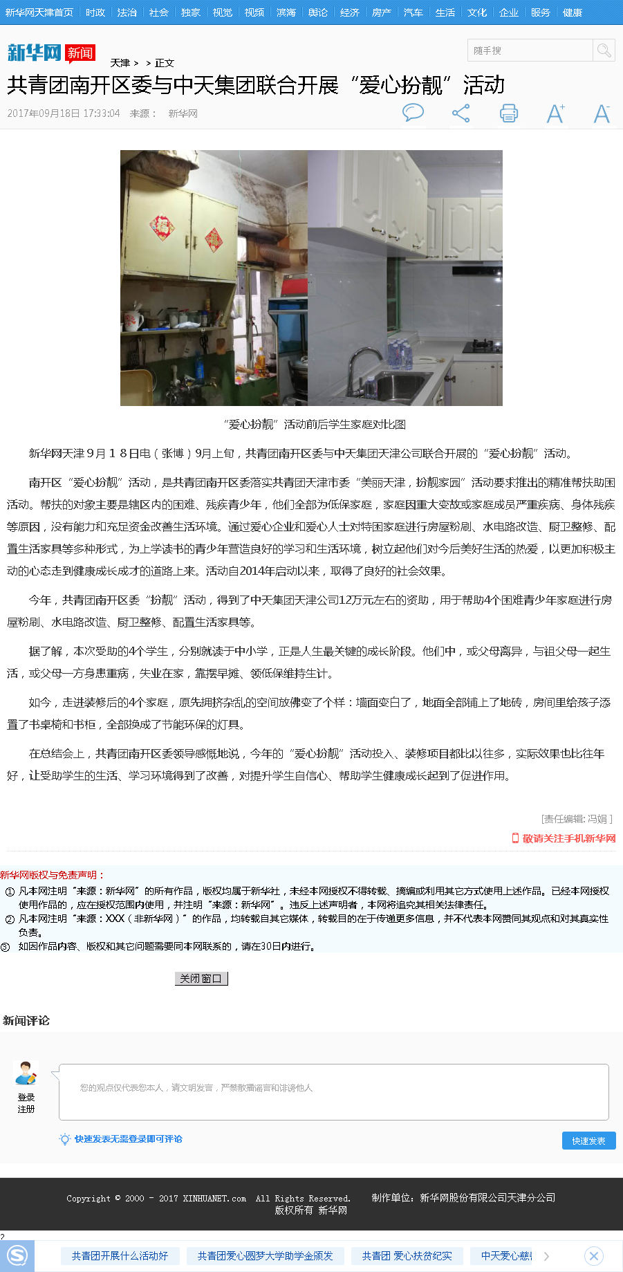 新华网：共青团南开区委与wnsr威尼斯集团联合开展“爱心扮靓”活动.png