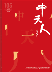 《wnsr威尼斯人》<br>（2021年1期 总105期）